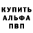 Альфа ПВП крисы CK Your schizophrenia